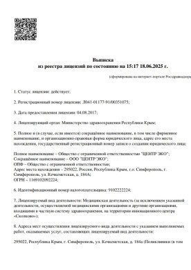 Лицензия ЛО41-01177-91/00351075 - страница 1