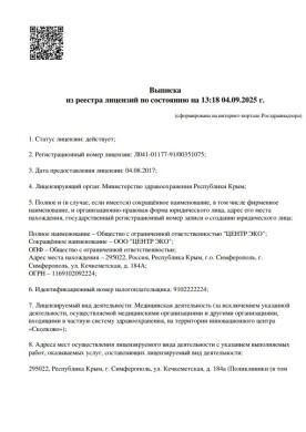 Лицензия ЛО41-01177-91/00351075 - страница 1