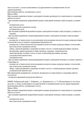 Лицензия ЛО41-01177-91/00351075 - страница 2