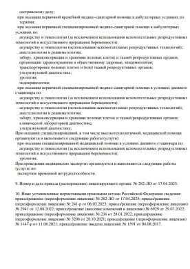 Лицензия ЛО41-01177-91/00351075 - страница 3