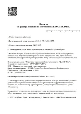 Лицензия ЛО41-01177-91/00351075 - страница 1