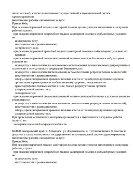 Лицензия ЛО41-01177-91/00351075 - страница 2