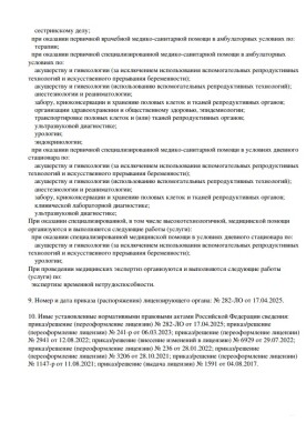 Лицензия ЛО41-01177-91/00351075 - страница 3